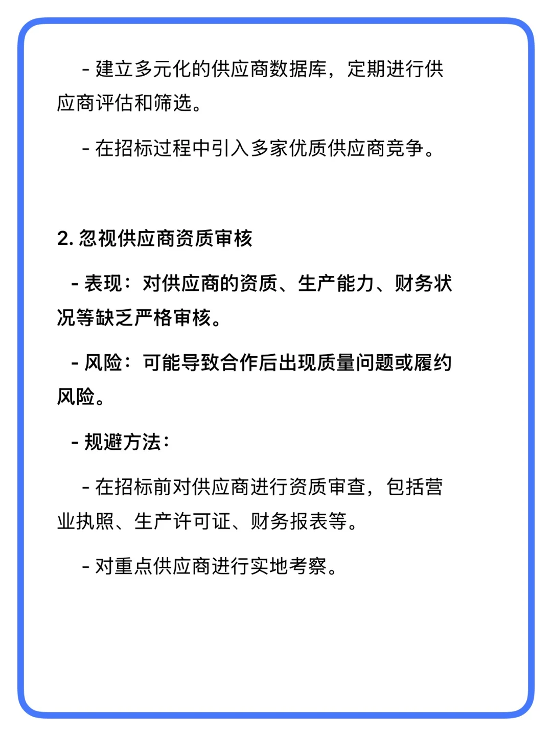 采购招标新手如何避坑? 10 年招标经验总结