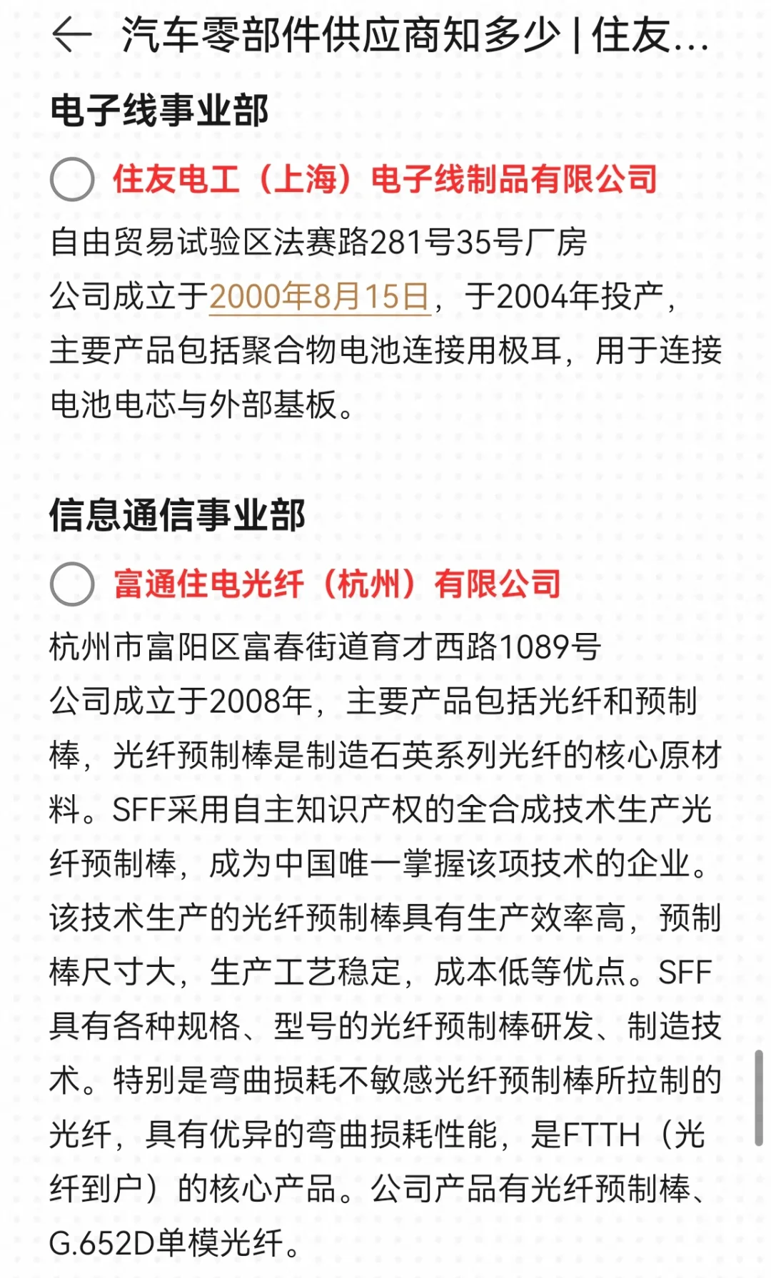 汽车零部件供应商知多少 | 住友电工篇