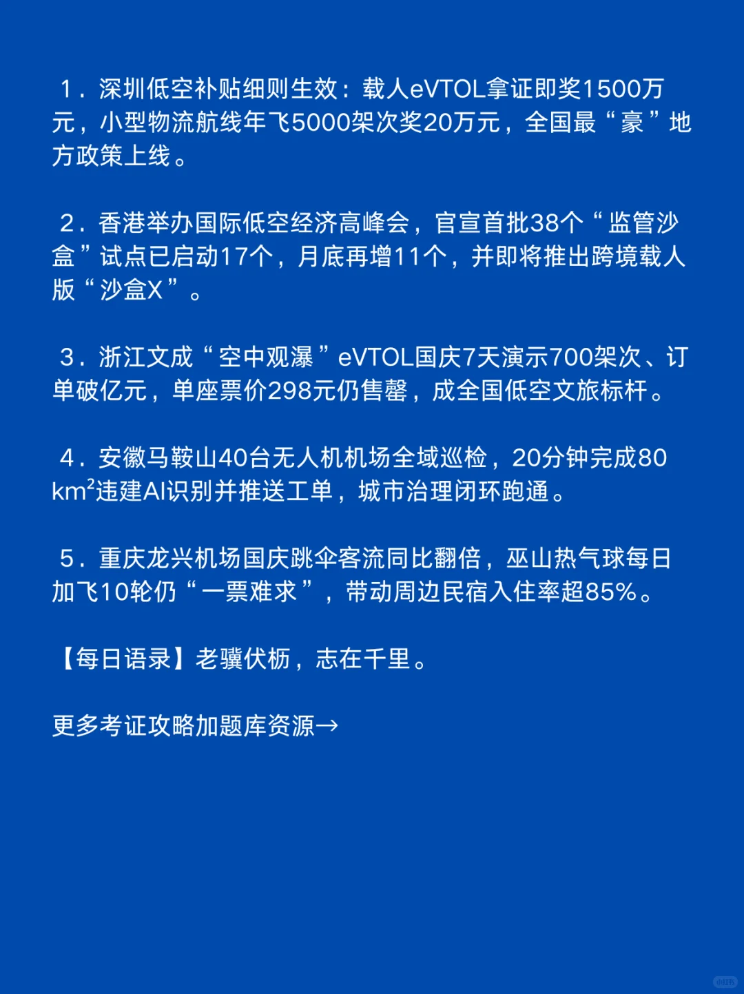 10月10日低空经济新动态,一起看世界。