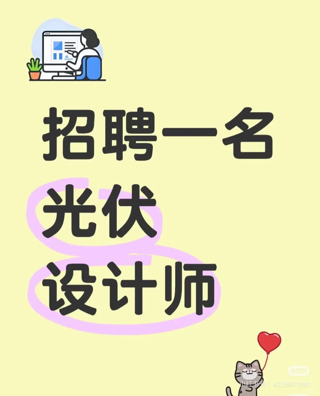 招聘光伏设计师