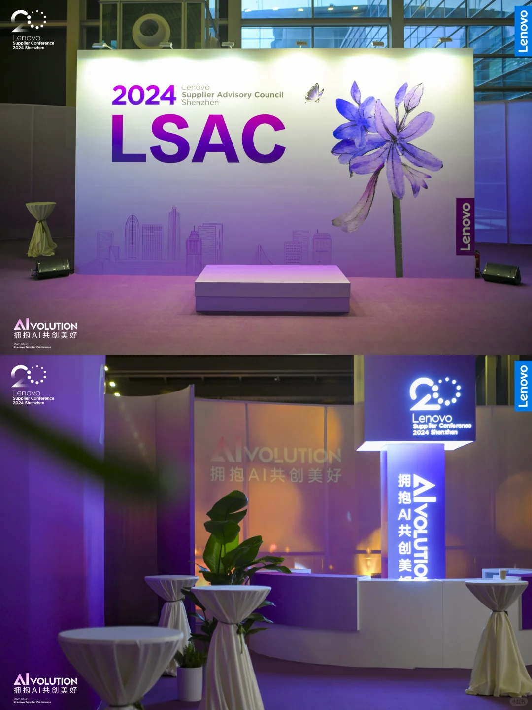 创意活动分享|联想集团供应商大会