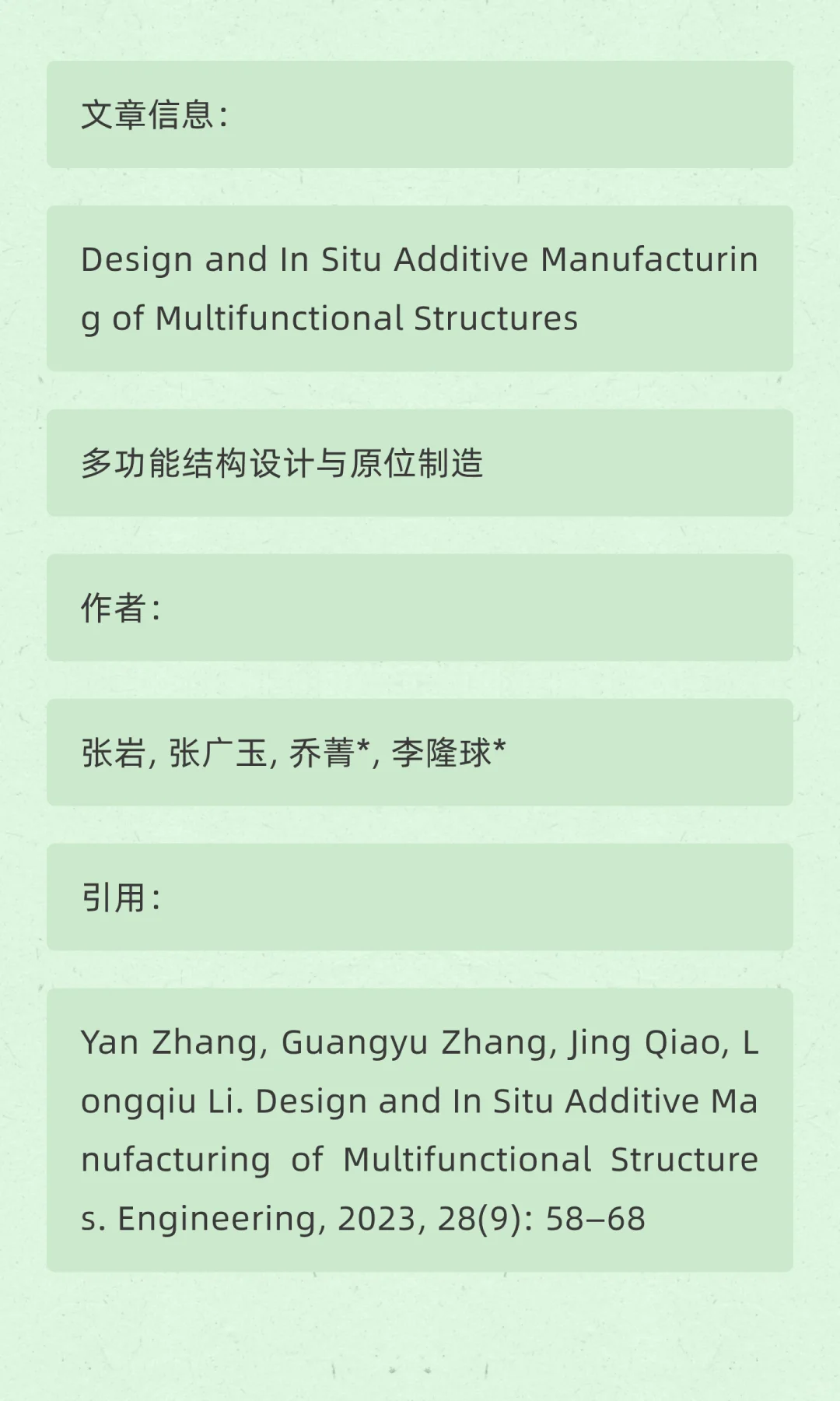 哈工大研发多功能结构设计与原位制造技术