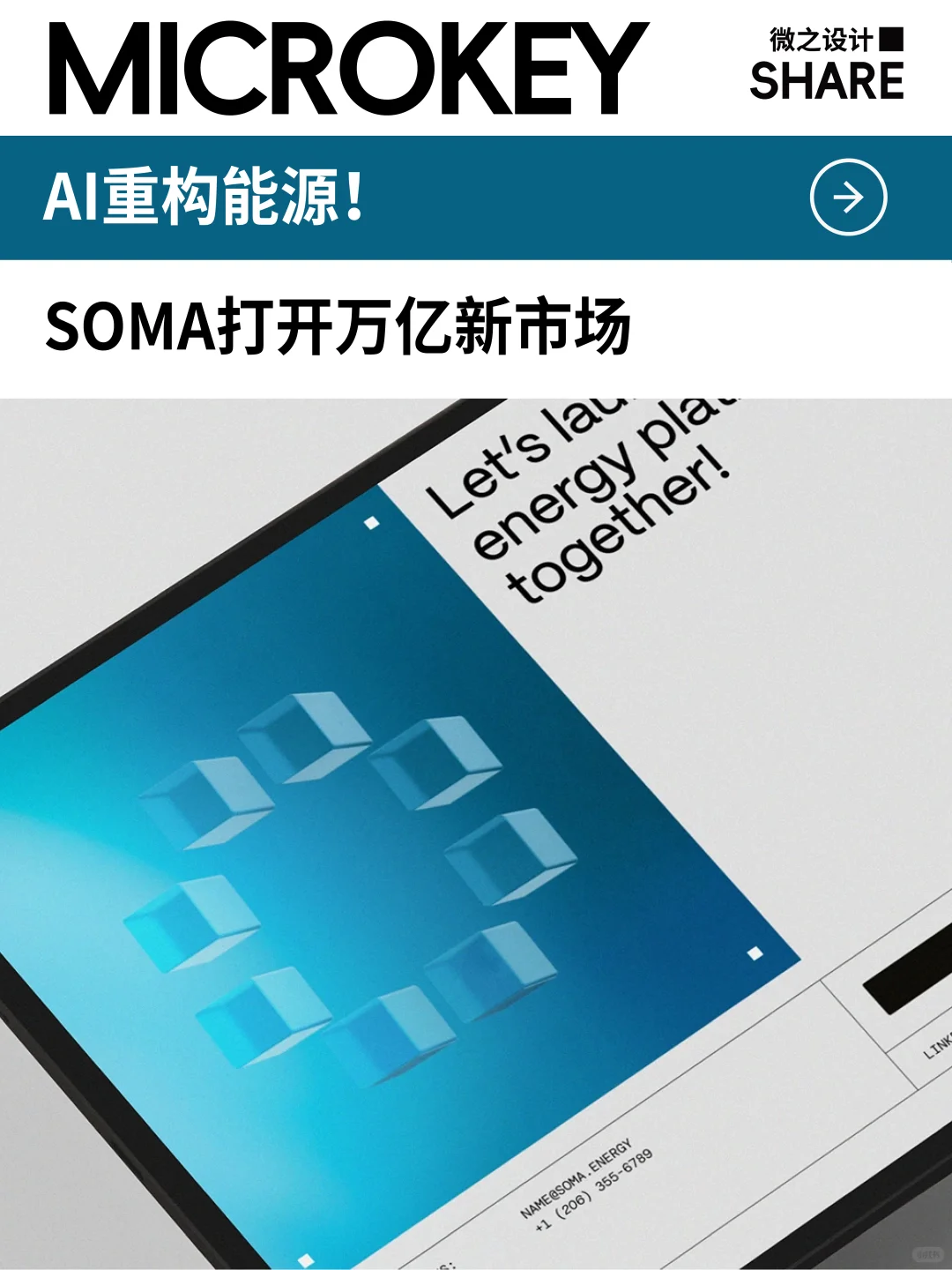 ?AI重构能源！SOMA打开万亿新市场