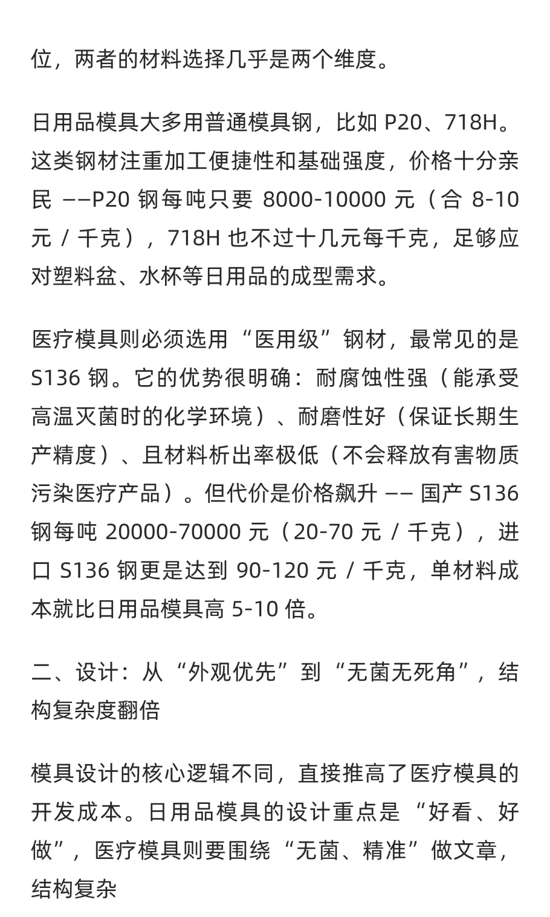 同尺寸模具价差 3 倍？揭秘医疗注塑模具