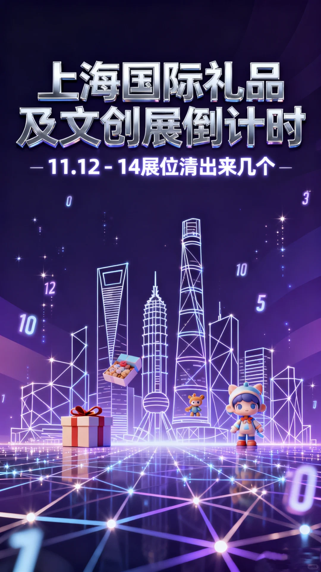 上海礼品展倒计时13天