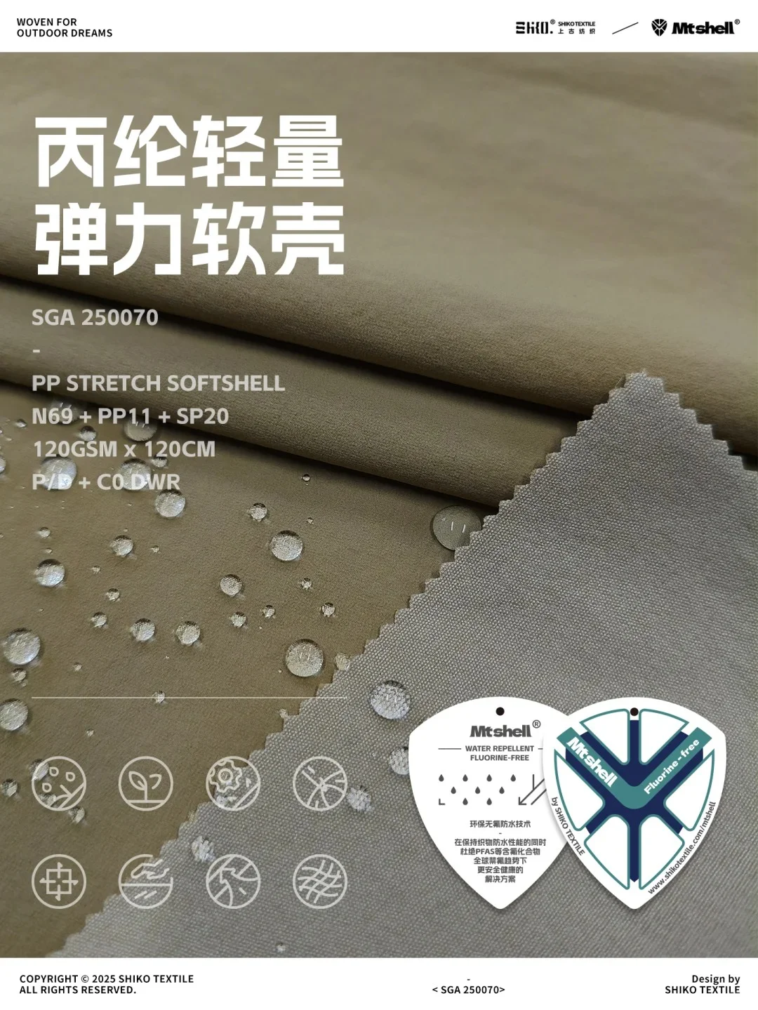 新品C0无氟DWR防水丙纶弹力轻薄软壳衣裤料