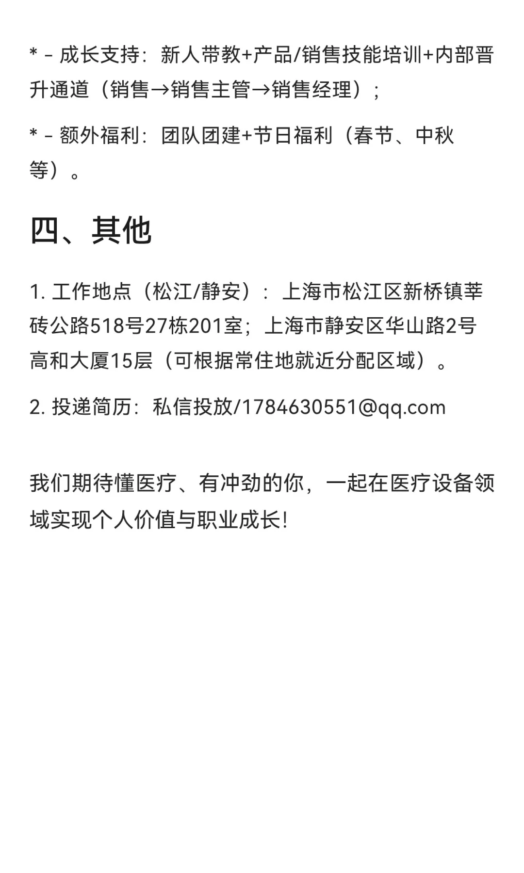 上海市招聘:医疗设备器械销售(2人)