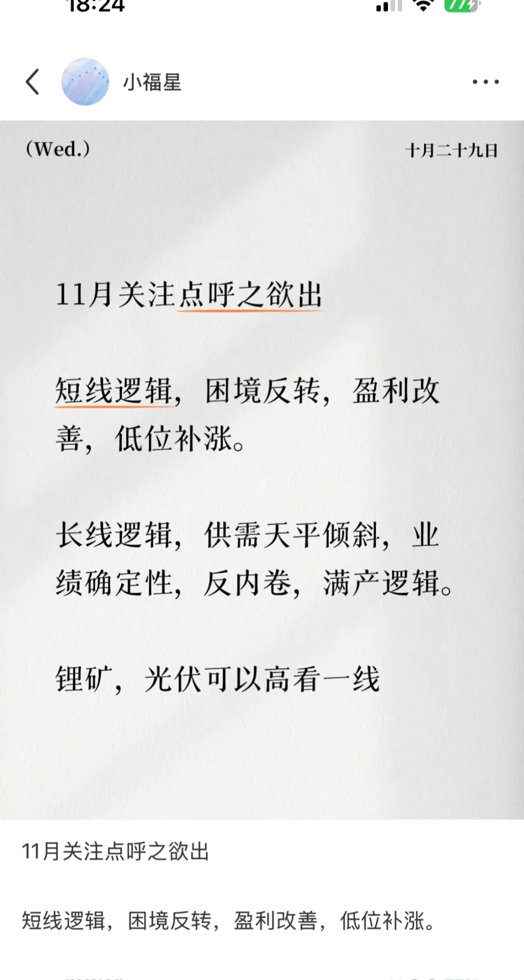 10月的逻辑已经验证，11月的验证也在路上了