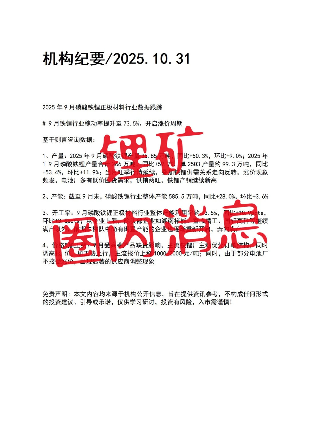 锂矿圈内消息分享