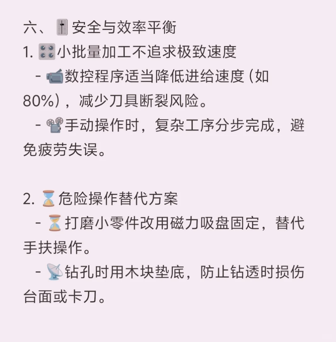 机加工小技巧