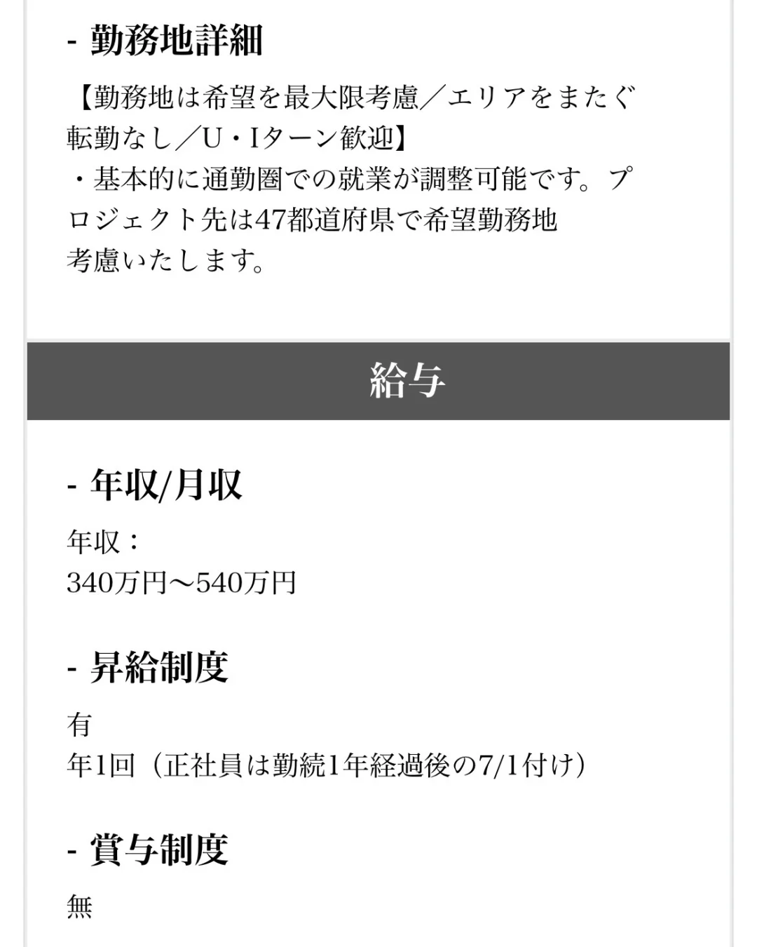 ??日本施工管理|月30万以上|年休122日