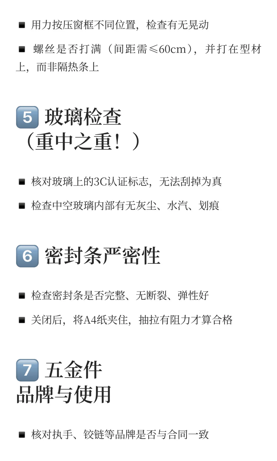 明天要封窗啦！我就按这10大点来检查