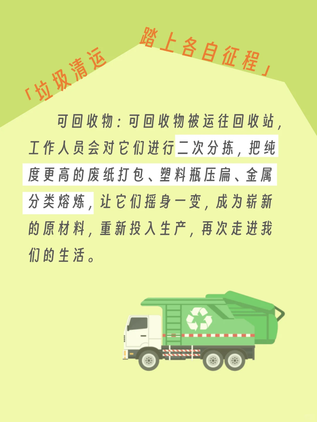 ♻️要告诉孩子的垃圾处理知识！