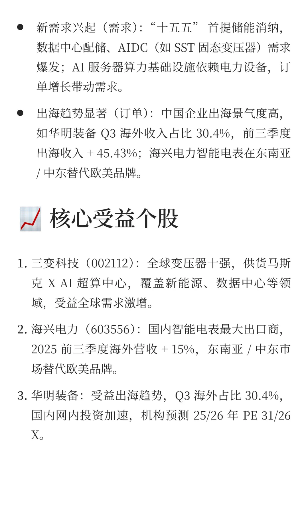 电力设备行业高景气催化与受益标的梳理