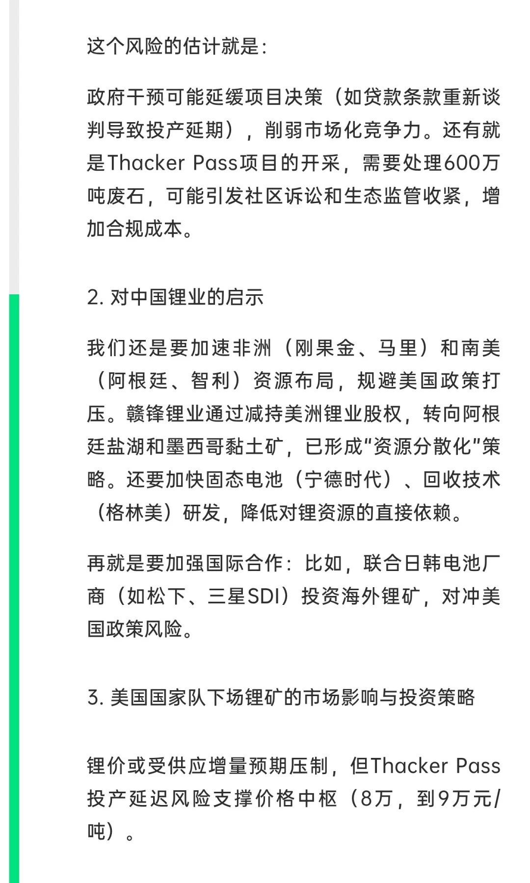 特朗普为啥要又要美股入股锂矿了？