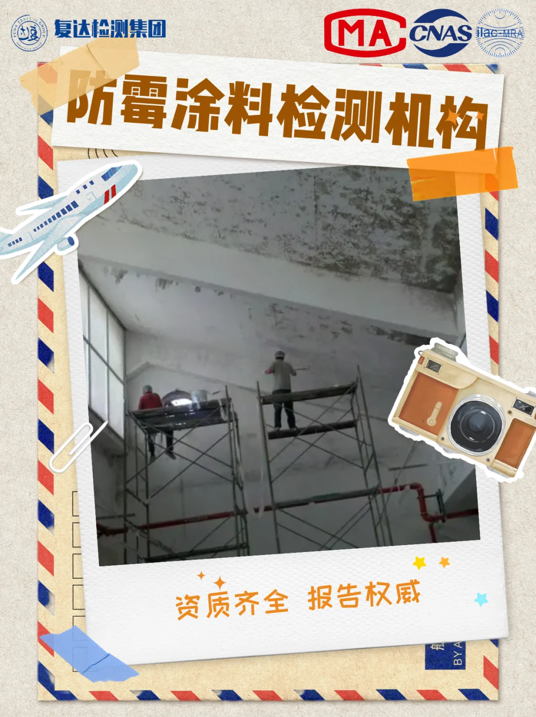 防霉涂料检测中心机构，防潮防霉涂层检测