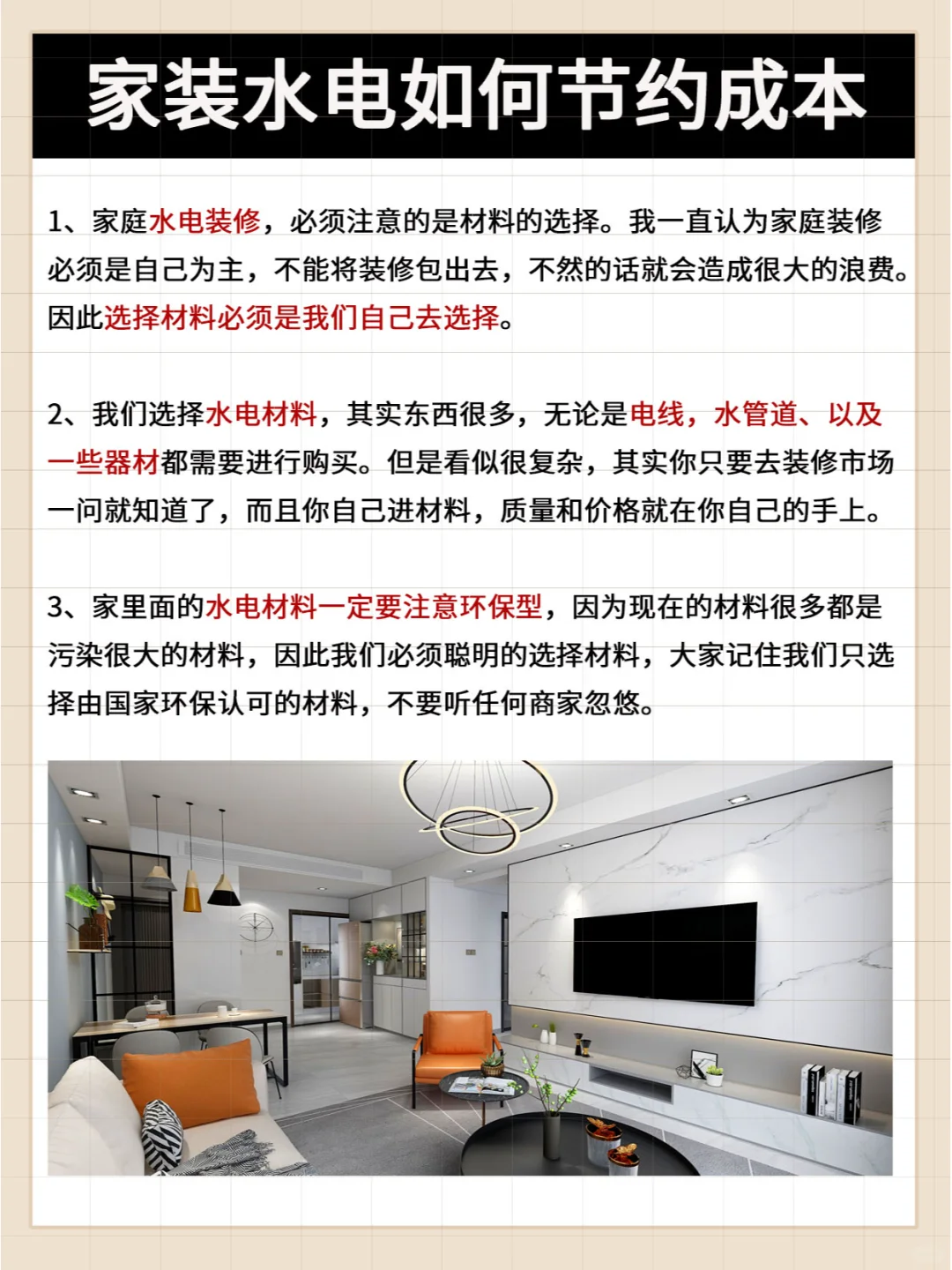 装修家装水电预算怎么算✨家装如何节约成本