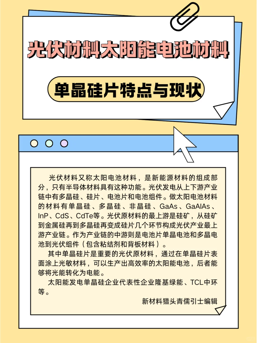光伏材料太阳能电池材料-单晶硅片