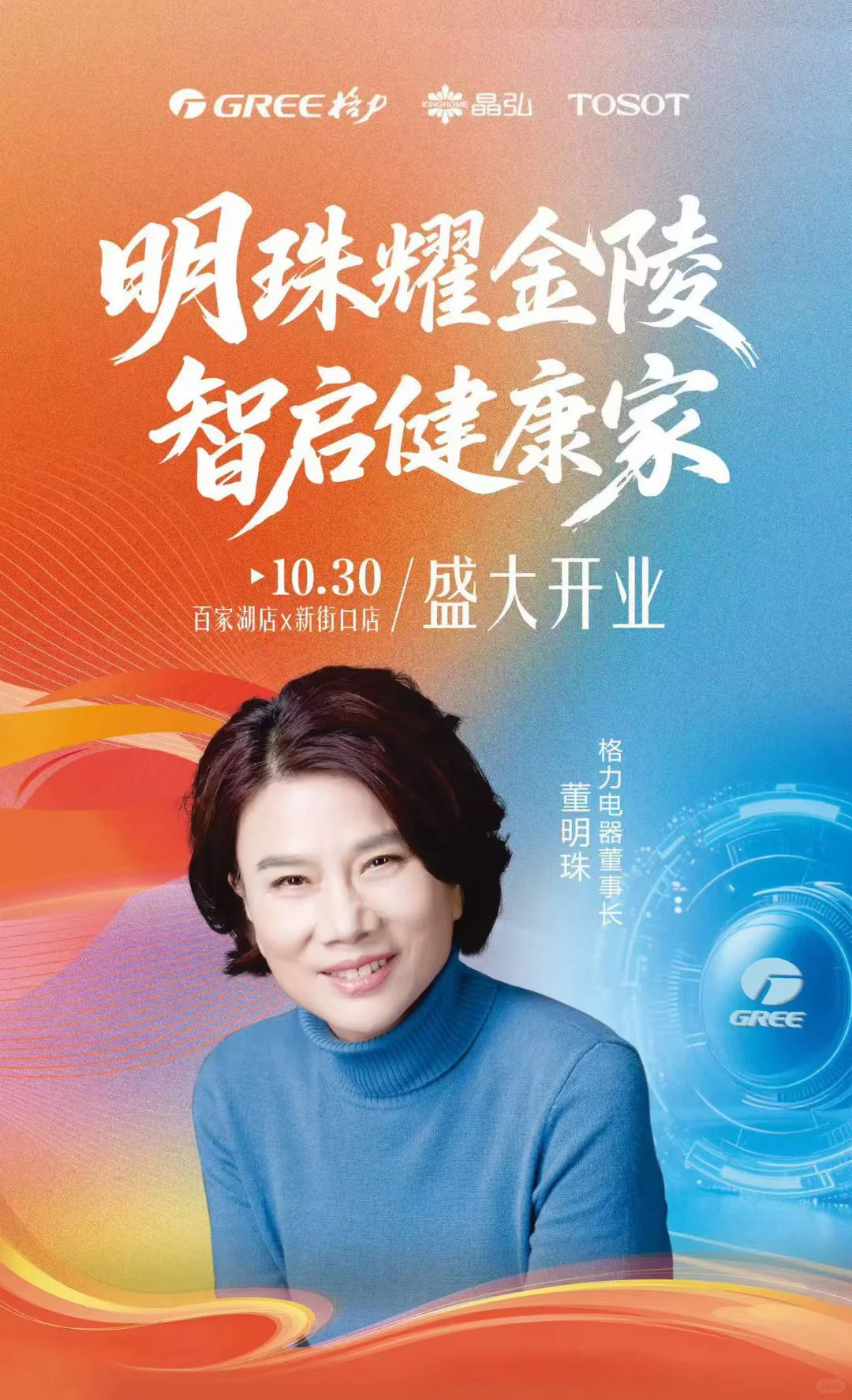 南京董明珠健康家开业啦