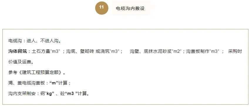 电气工程量计算方法