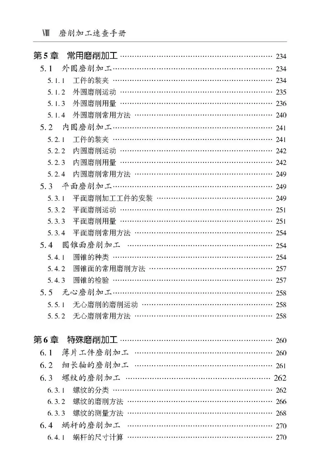 阅读推荐-磨削加工速查手册