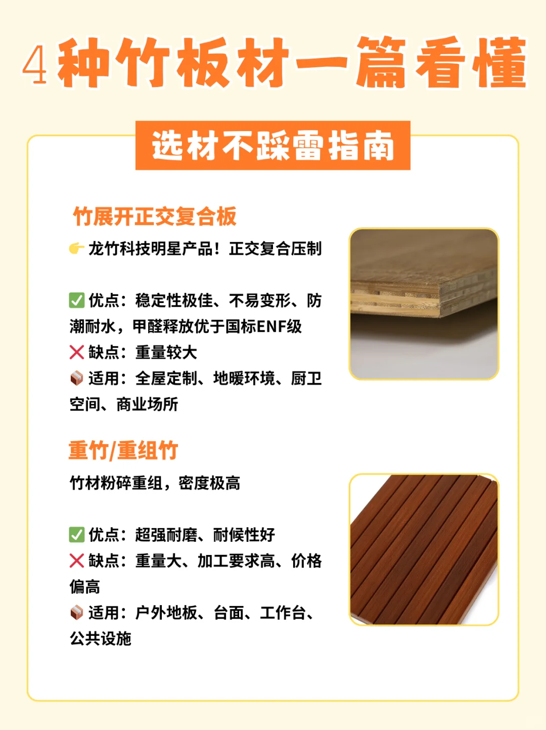 ?种竹板材一篇看懂｜选材不踩雷指南