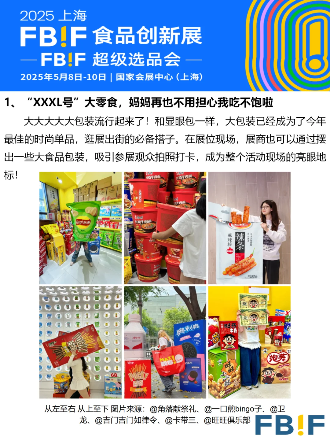 【干货分享】品牌参展必看的活动创意