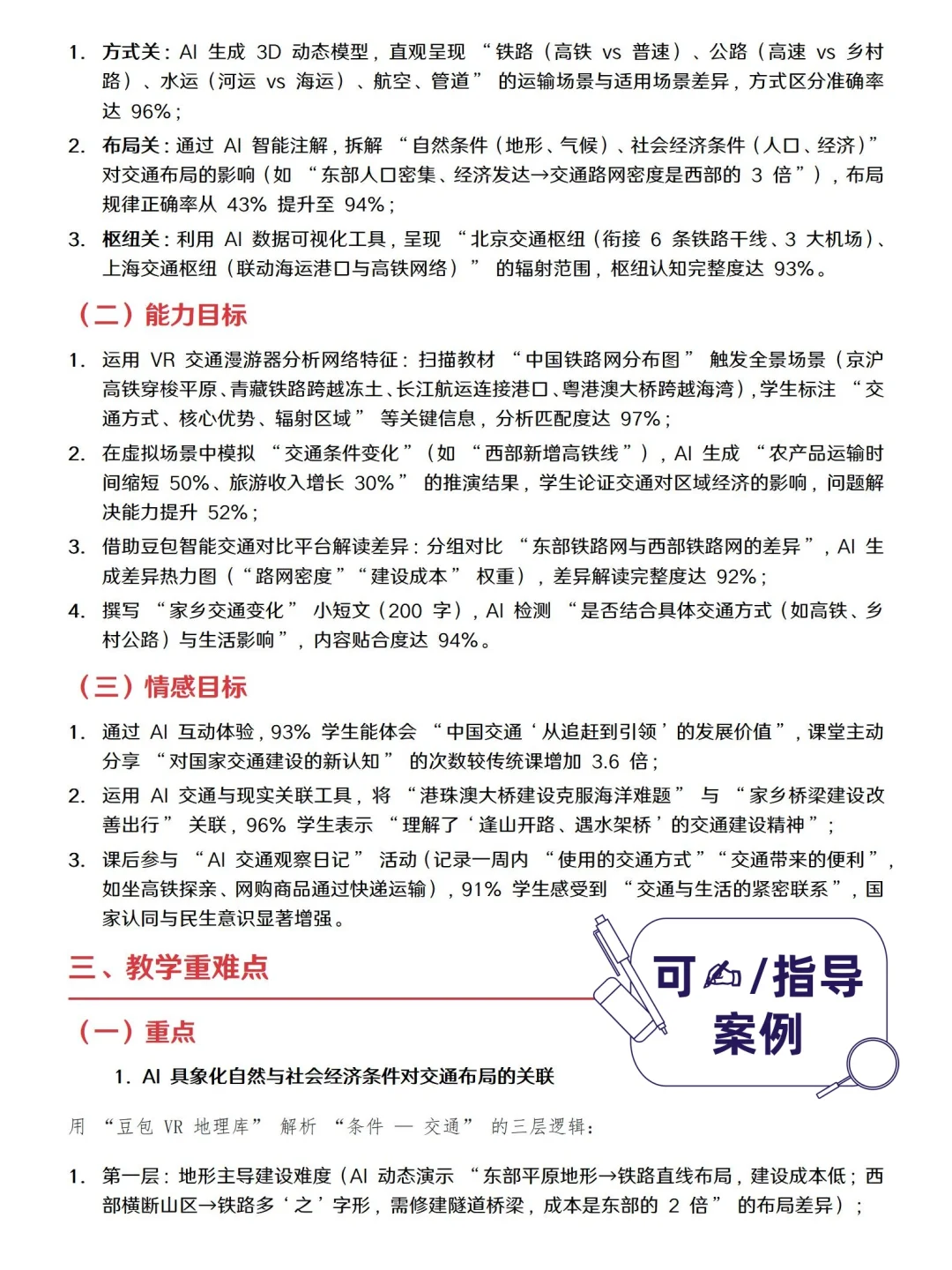 这篇AI赋能初中地理教学案例真的写的太棒啦