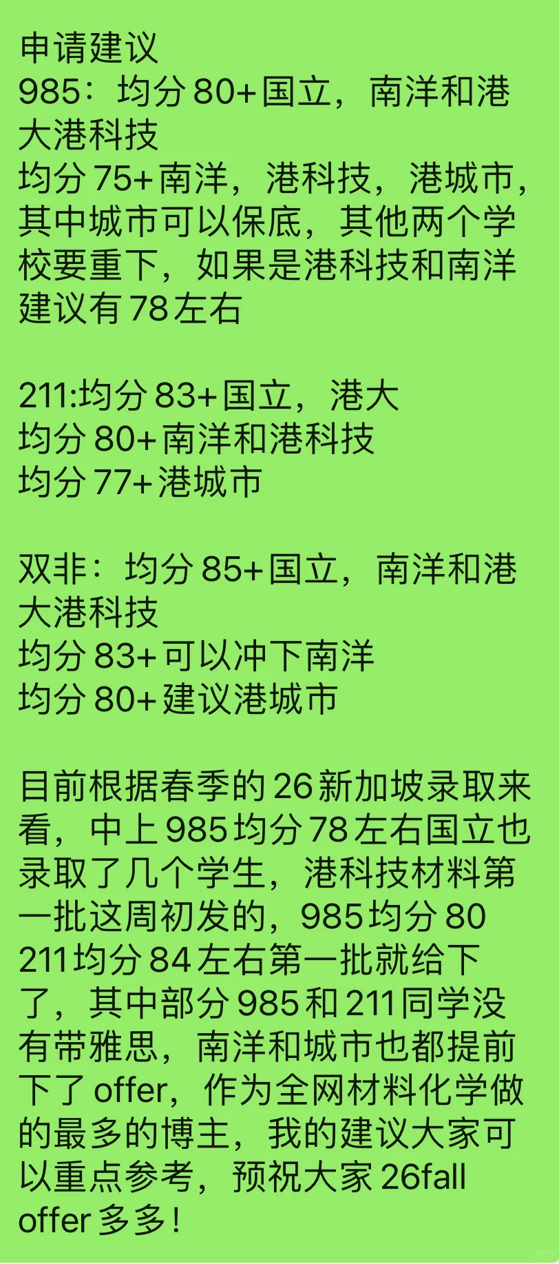 材料专业港五新二最全方案