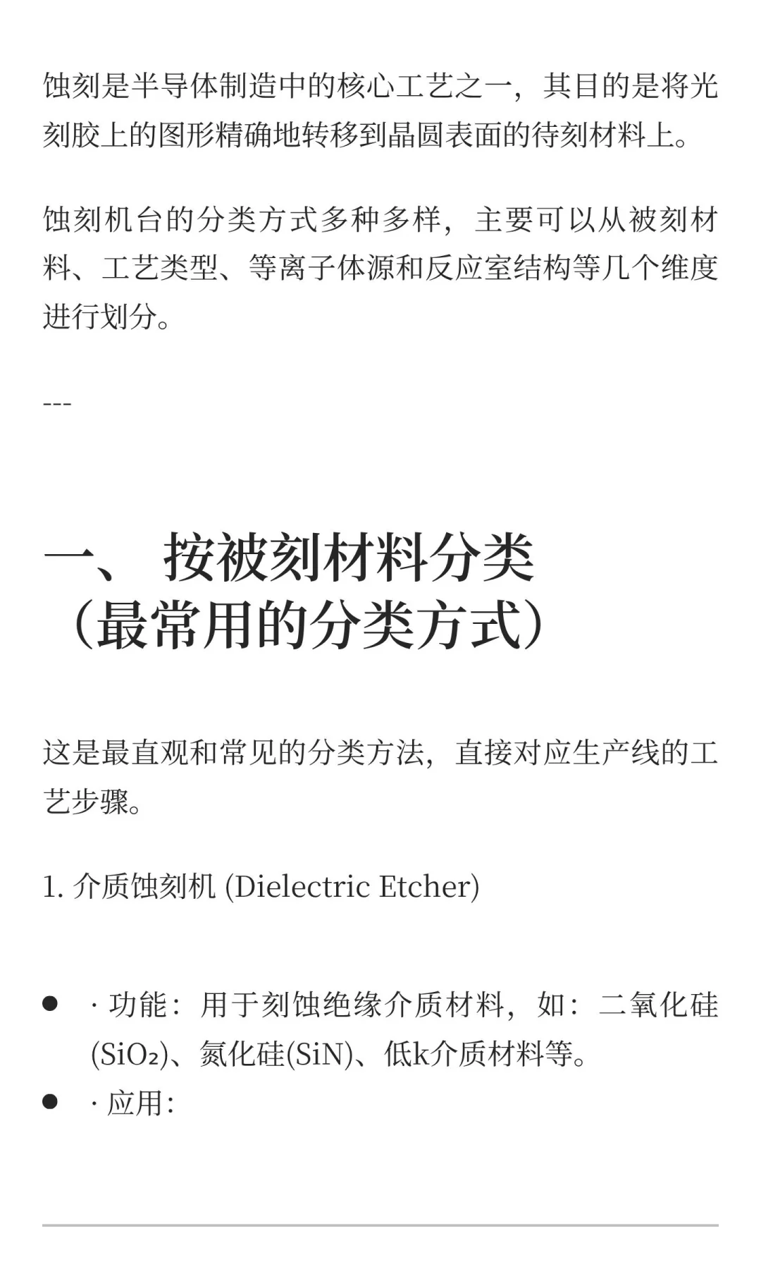 一文读懂半导体干法蚀刻Etch机台简单分类