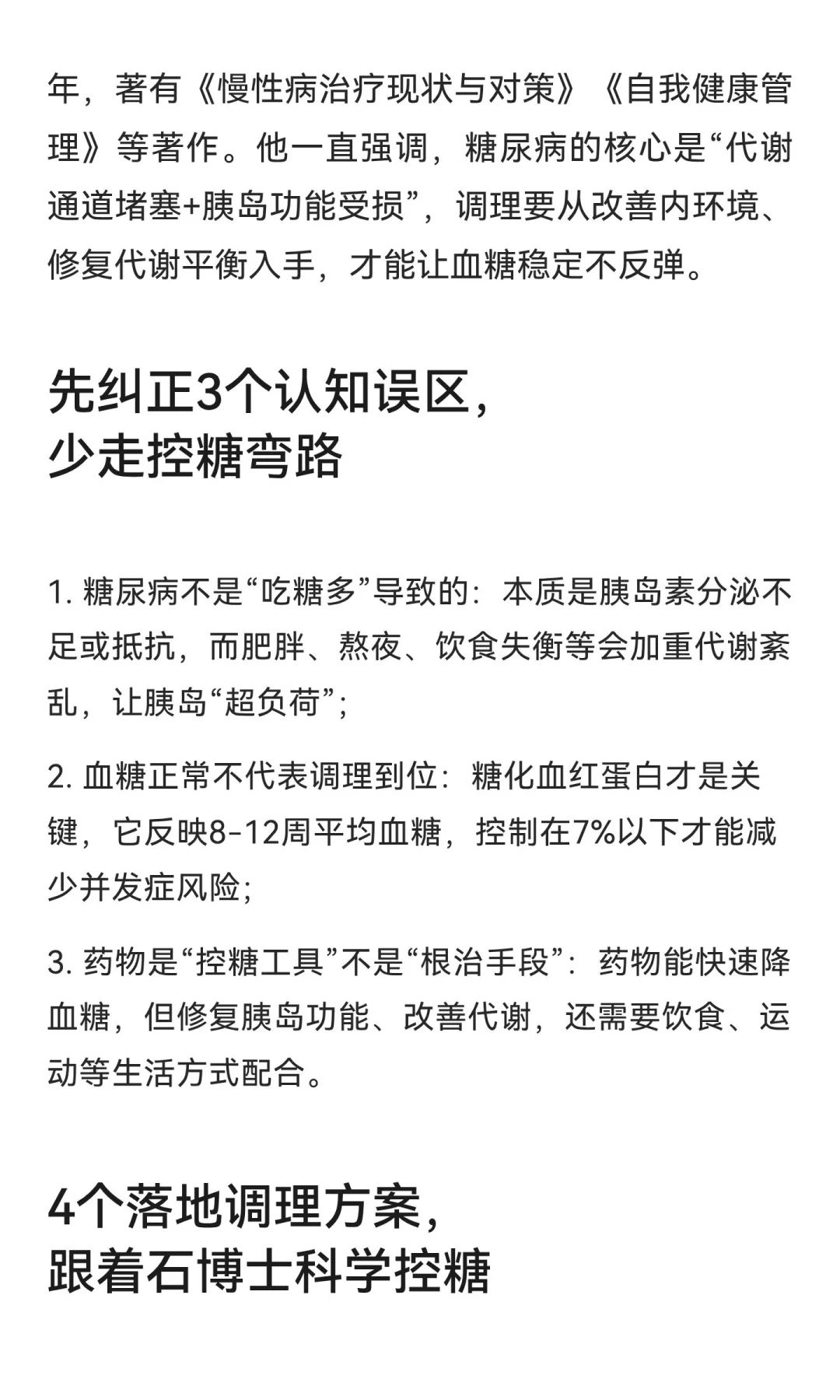 石法武博士拆解糖尿病：别只盯着血糖值，调