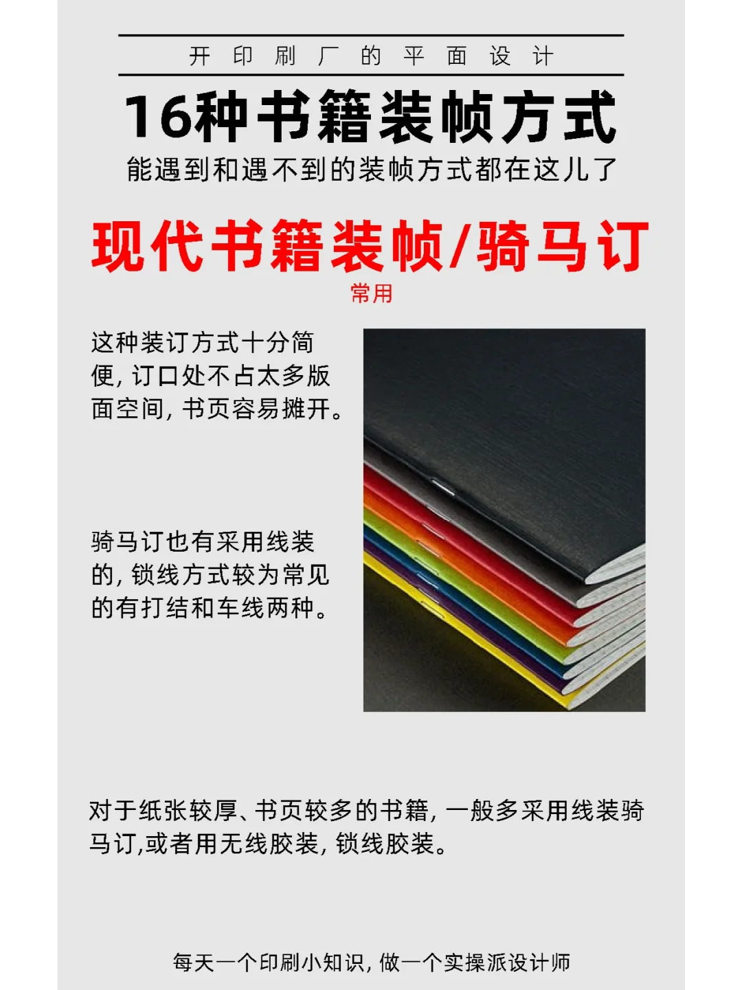 画册装订方式大全，用的上用不上的都有