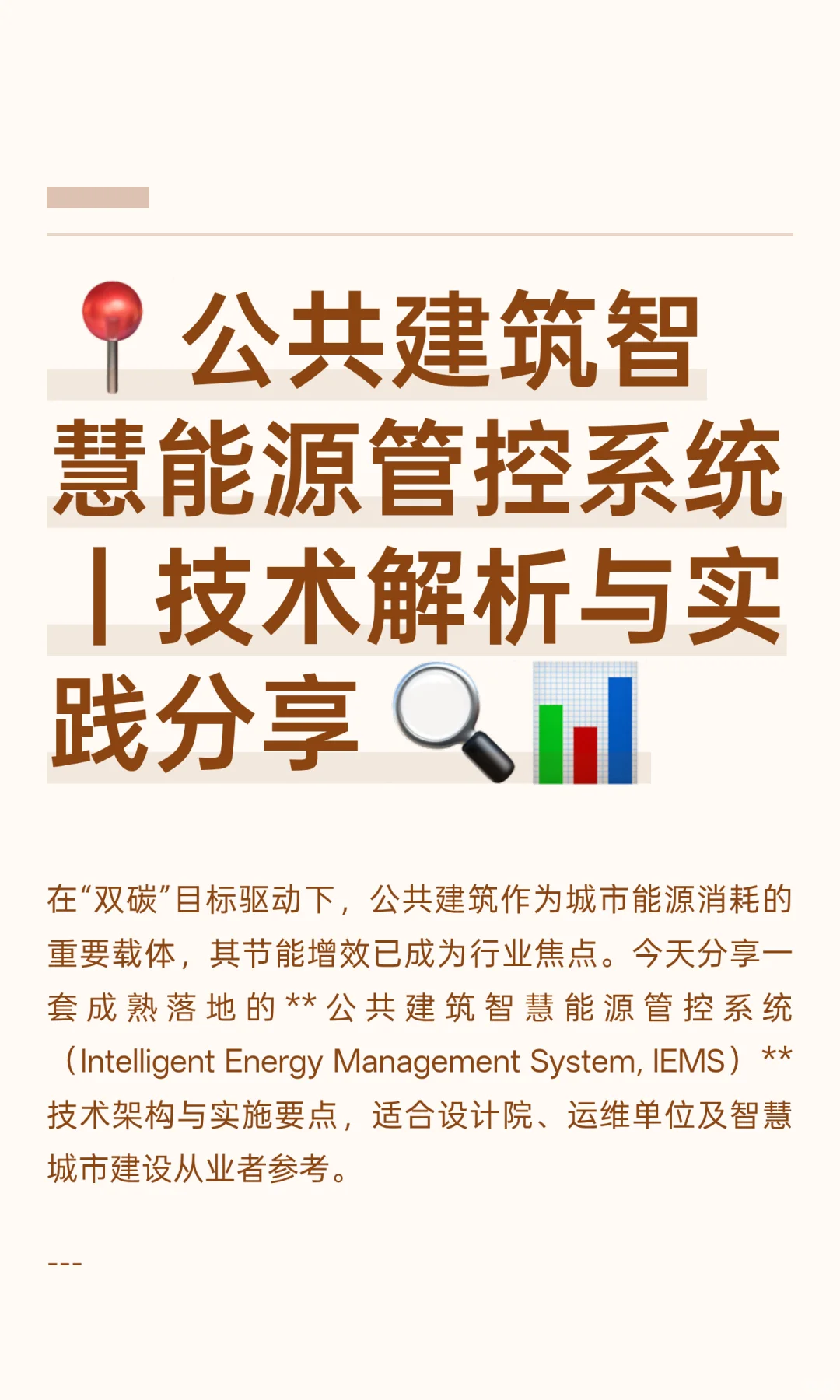 ?公共建筑智慧能源管控系统｜技术解析与实