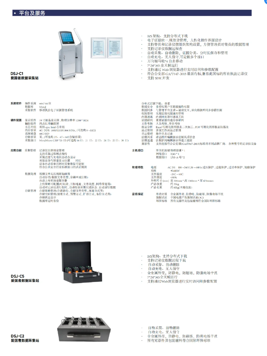 爱国者记录仪丨执法取证整体解决方案