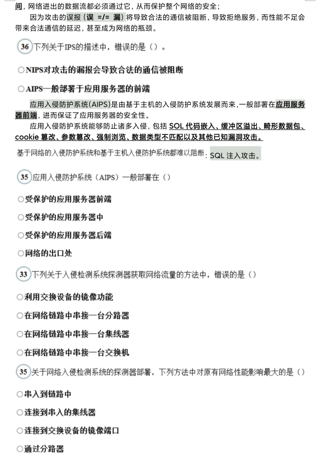 51.入侵检测系统