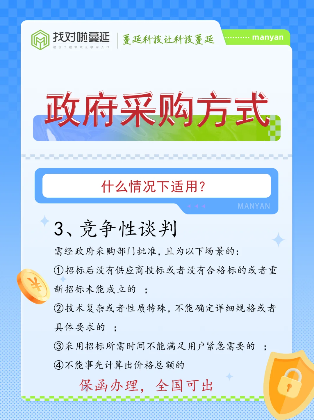 工程人注意~政府采购方式,你都知道哪些?