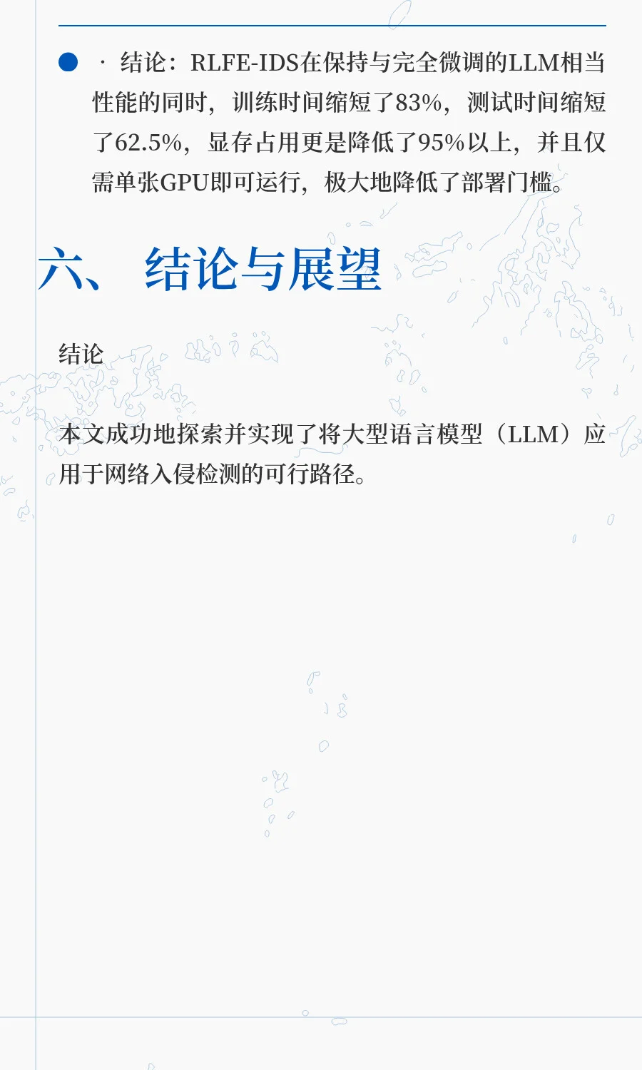 基于RAG和大模型的入侵检测系统框架