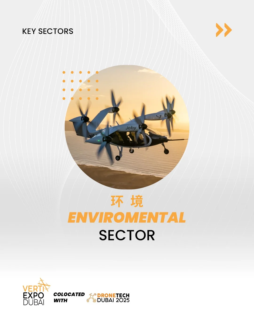 迪拜 | 探索国际低空经济发展的多元领域