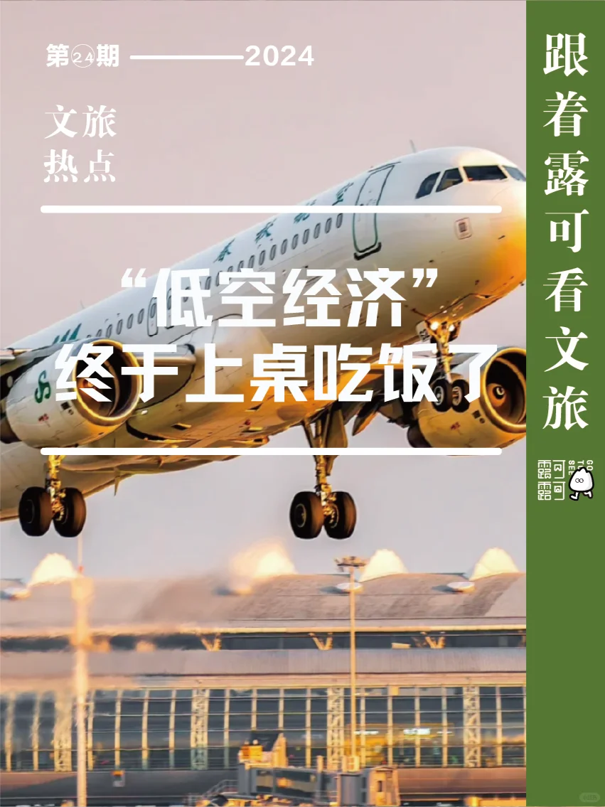 低空经济终于上桌吃饭了！