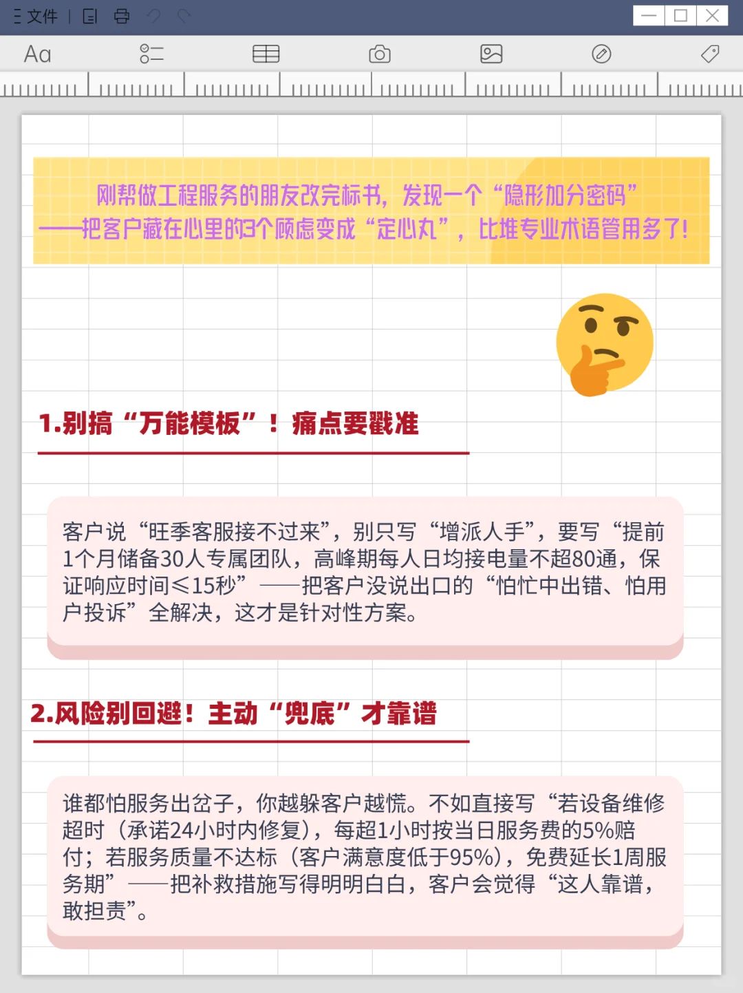 服务标书的核心是什么？3个客户关注点