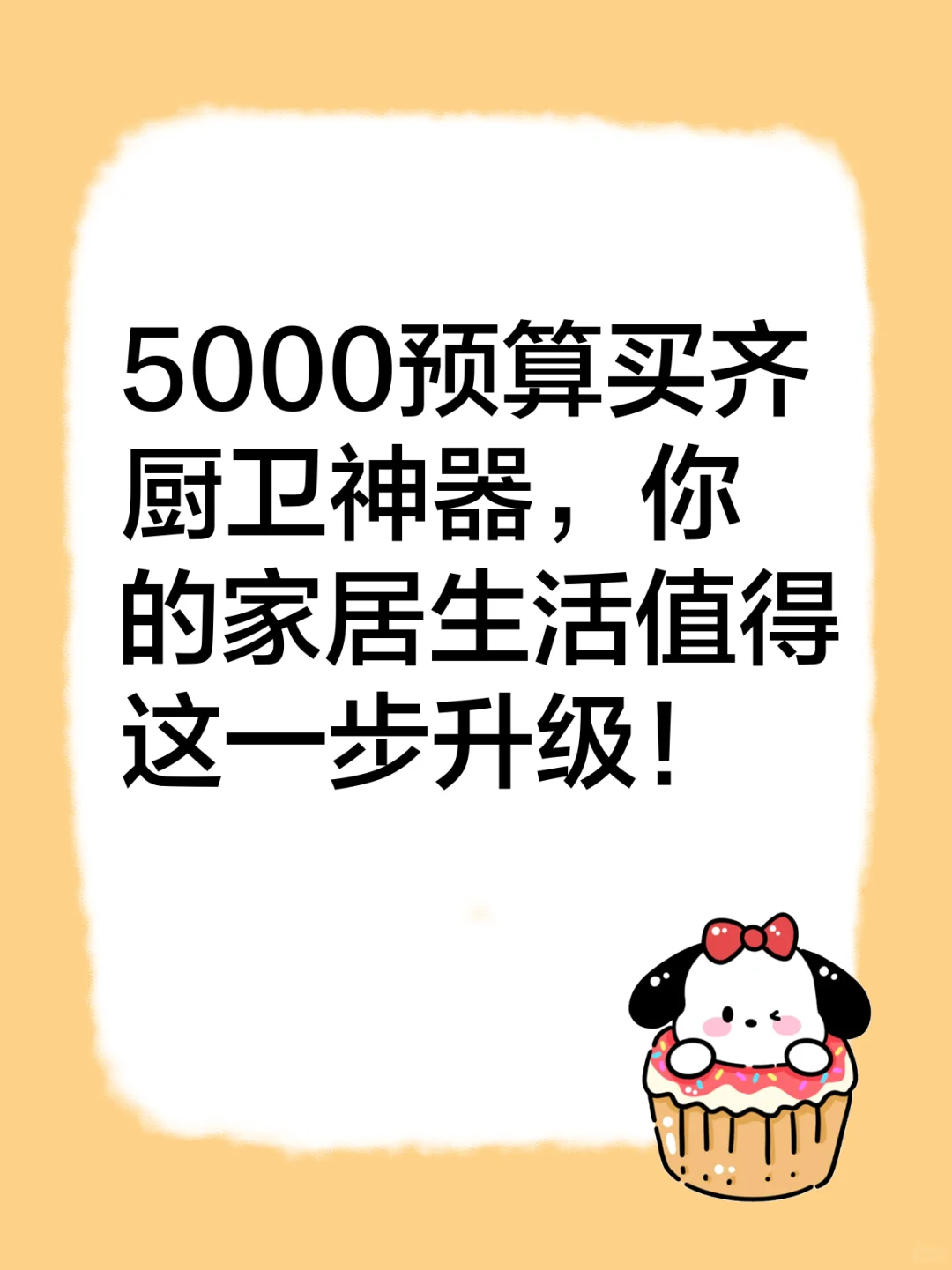 5000元拿下6件厨卫家电！国庆补贴攻略