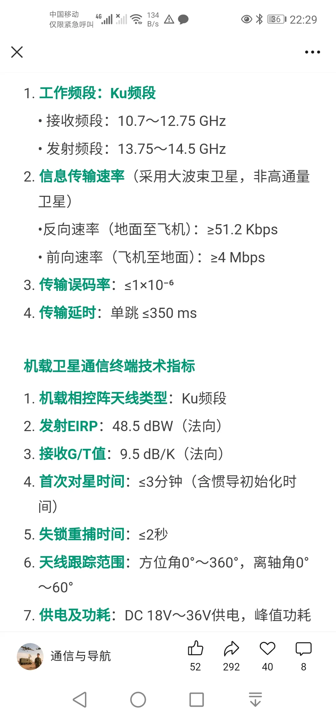 无人机Ku相控阵卫星通信系统技术说明