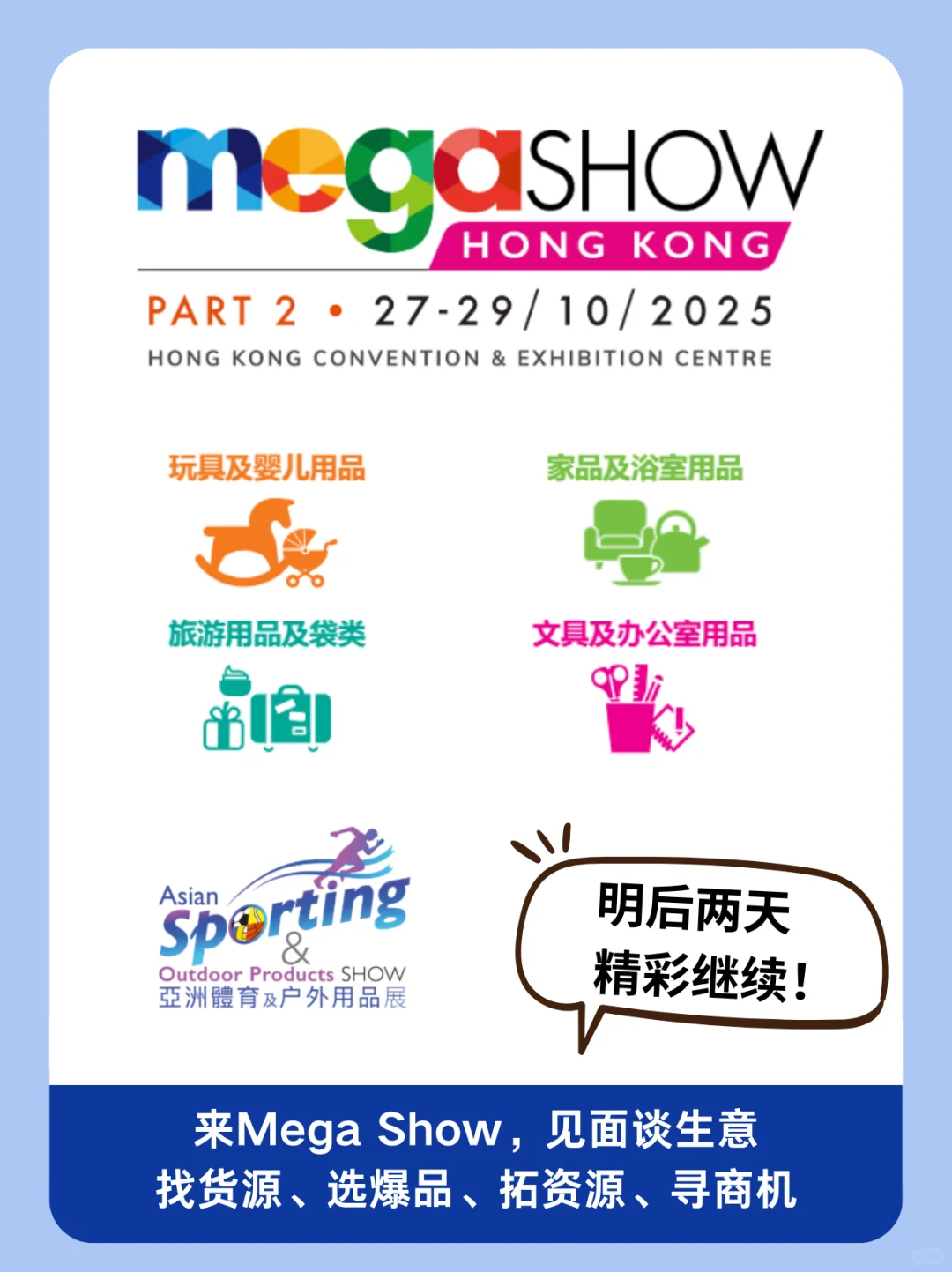 Mega Show香港展-Part2开展首日！