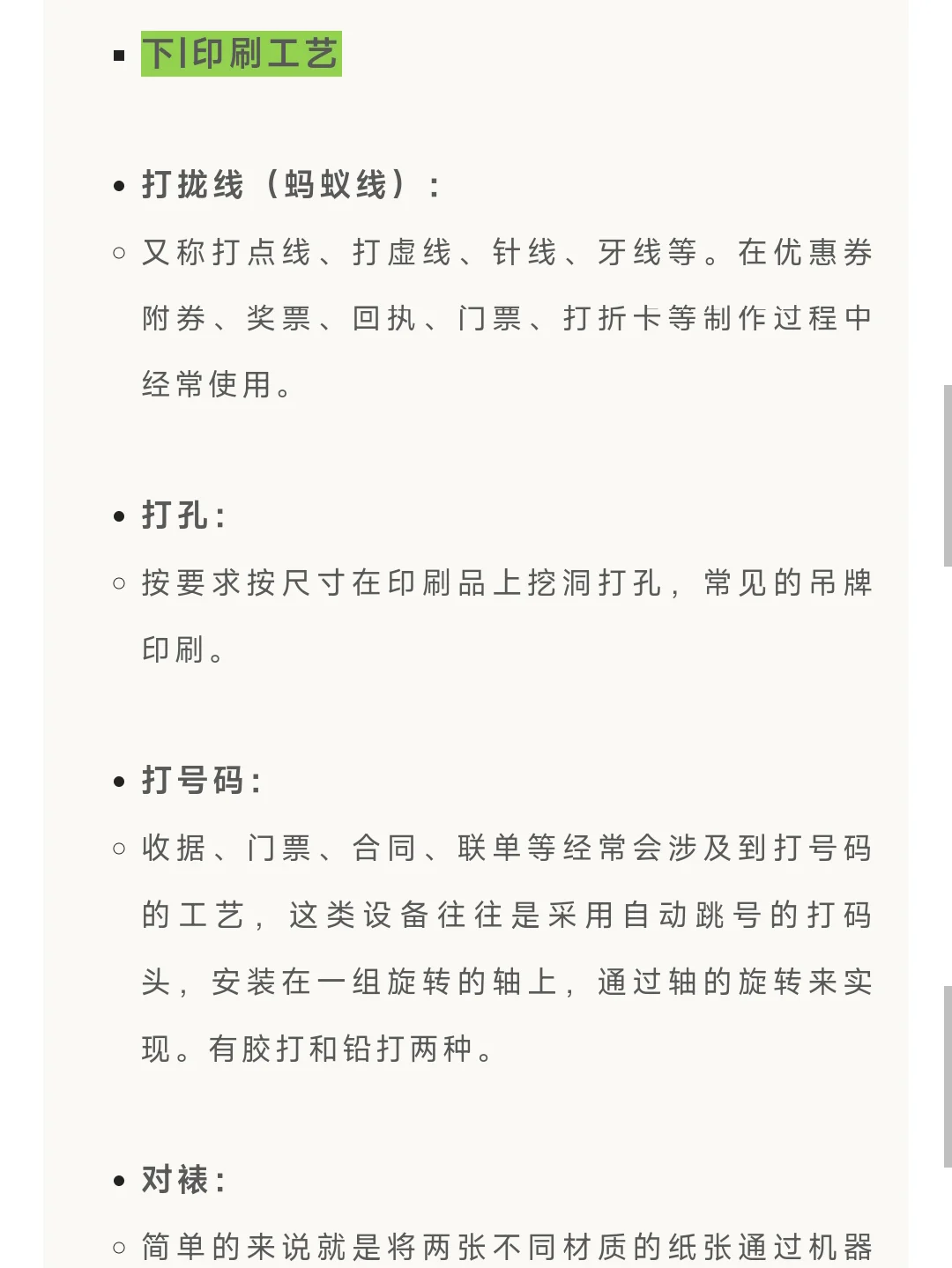 一文看懂印刷纸张、工艺、装订！