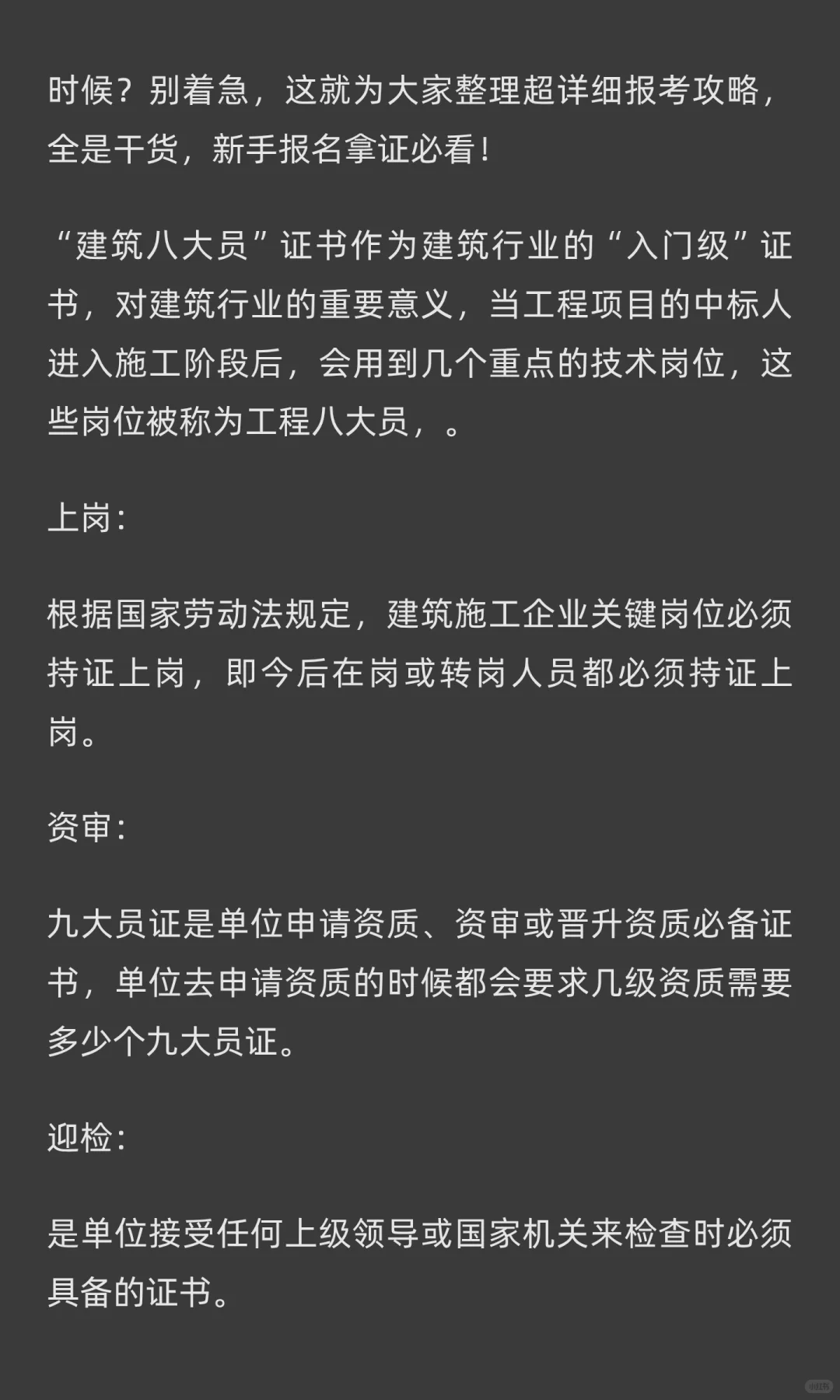 建筑八大员工程【施工员】的职责与价值丨