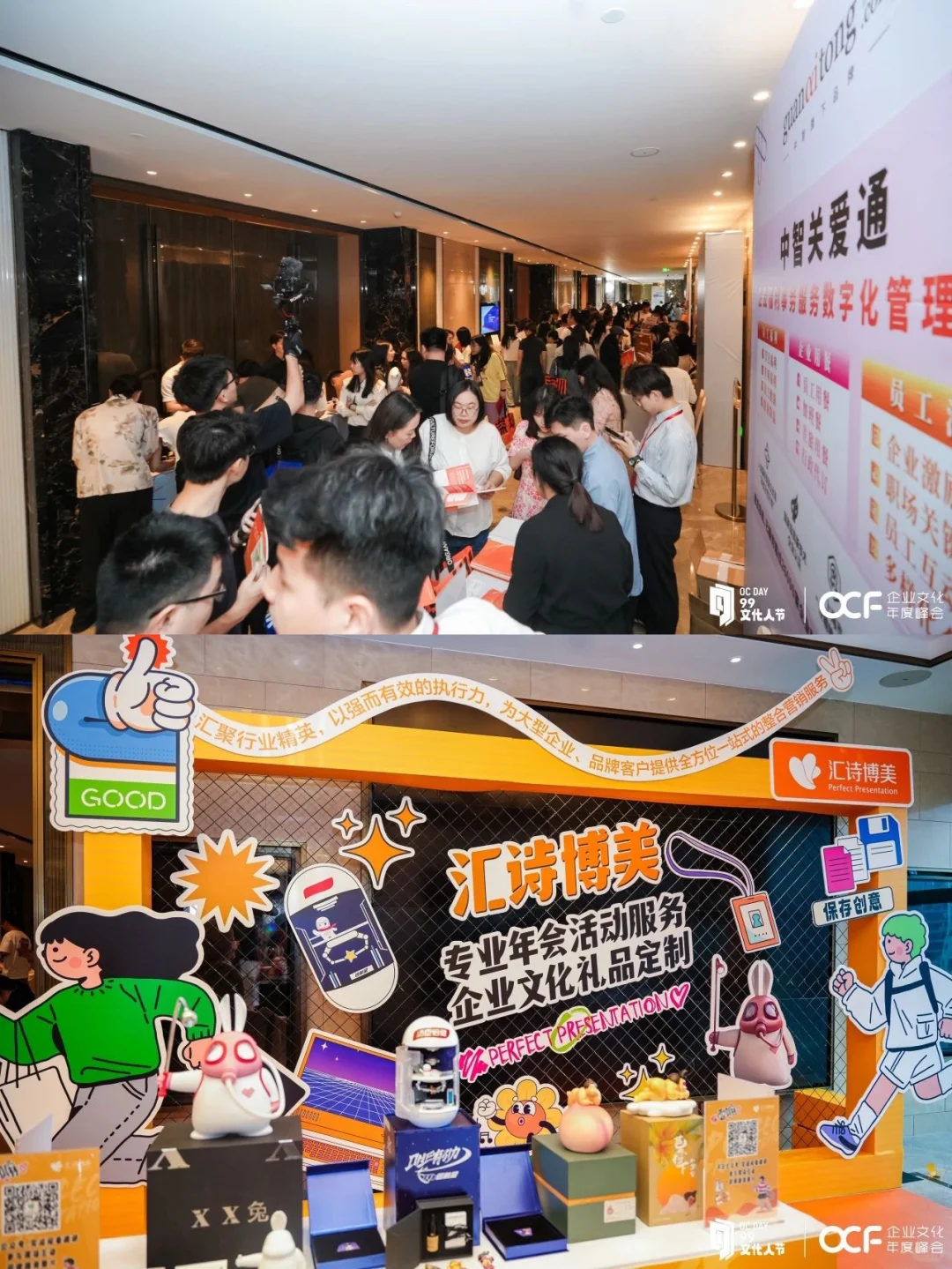 2024企业文化年度峰会，你来现场了吗❓