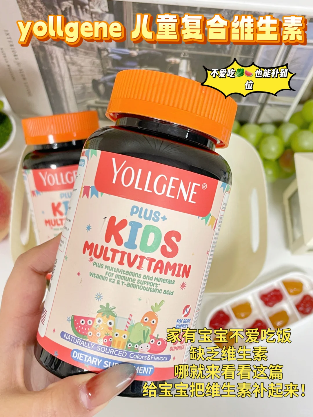 回购N次!才敢说的儿童维生素!