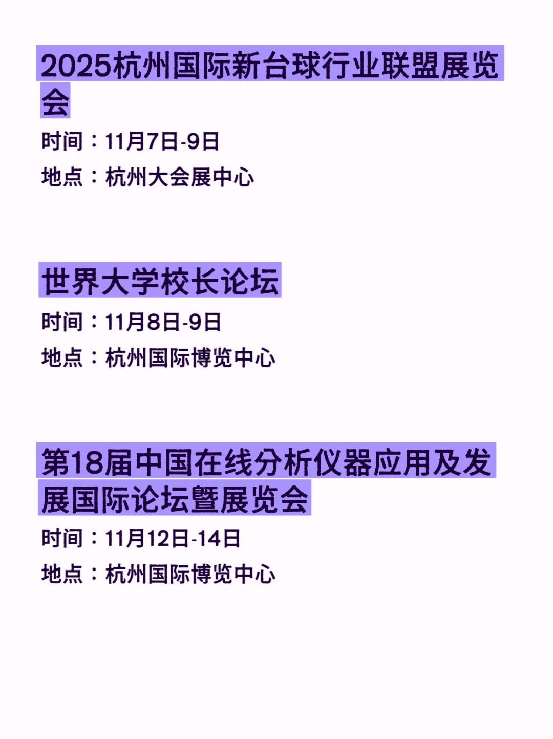 杭州11月展会排期汇总
