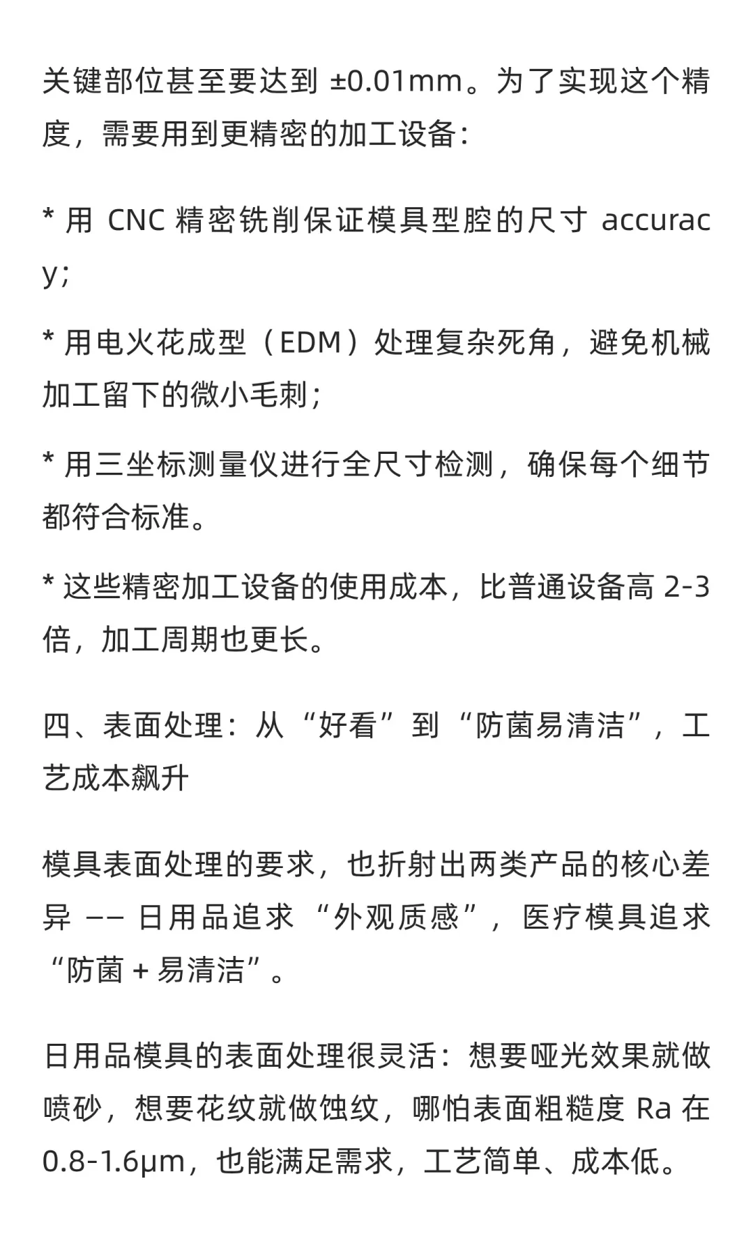 同尺寸模具价差 3 倍？揭秘医疗注塑模具