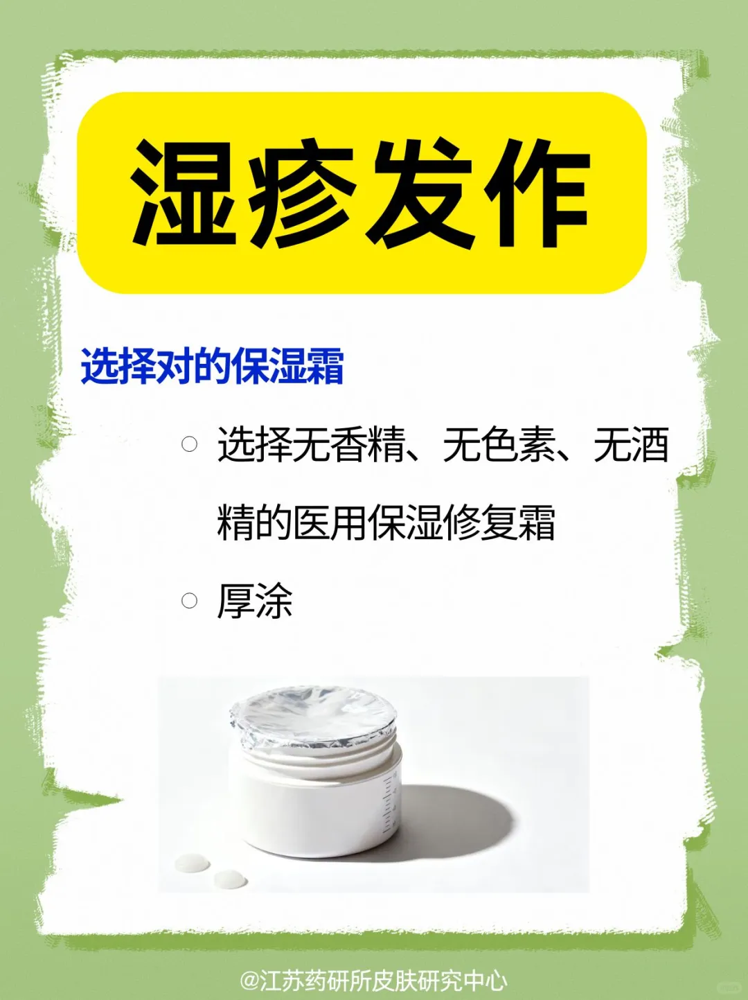 湿疹发作？皮肤科医生教你缓解